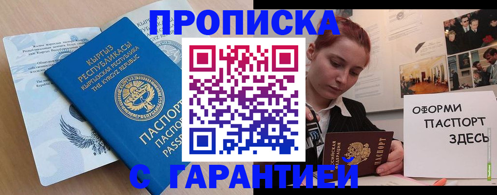 прописка для работы в Апрелевке