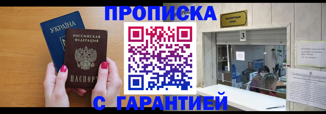 прописка для школы в Апрелевке