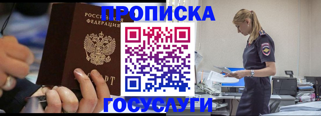 прописка для военкомата в Апрелевке