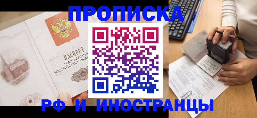прописка регистрация в Апрелевке