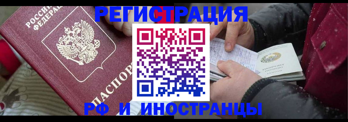 прописка для работы в Апрелевке